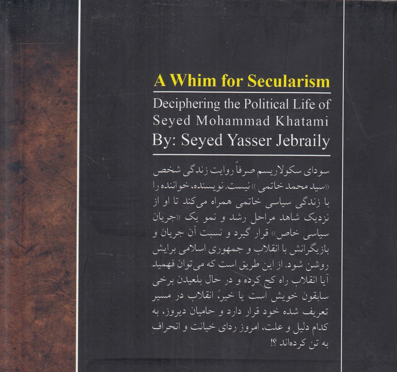 سودای سکولاریسم؛ رمزگشایی از زندگی و کارنامه سید محمد خاتمی