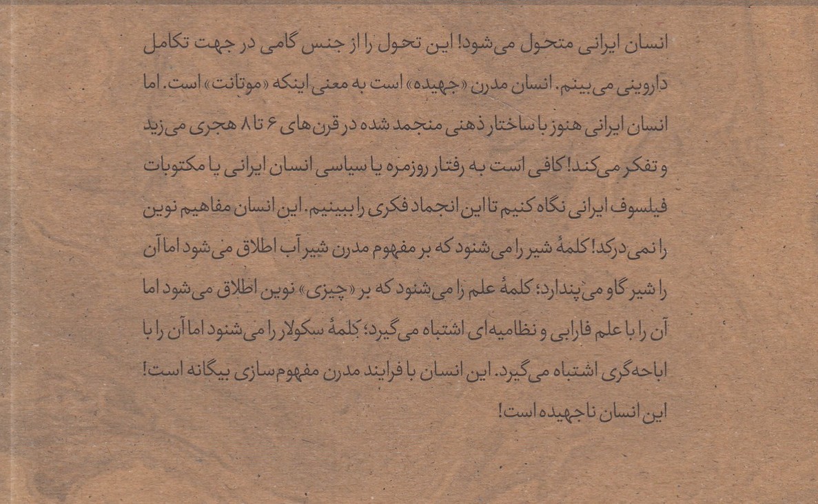 ایران من (۷) : مبانی تفکر در علوم فیزیکی