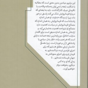 خدا، لاک و برابری؛ مبانی مسیحی اندیشه سیاسی جان لاک