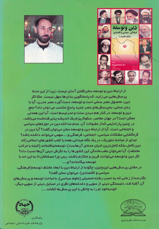 دین و توسعه فرهنگی، سیاسی و اقتصادی (دفتر نخست)