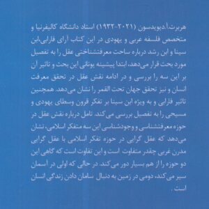 عقل نزد فارابی، ابن‌سینا و ابن رشد