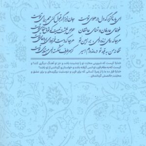 کلید گنج مقصود؛ بررسی و تحلیل نیایش در شعر معاصر