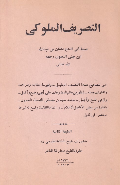 التصریف الملوکی