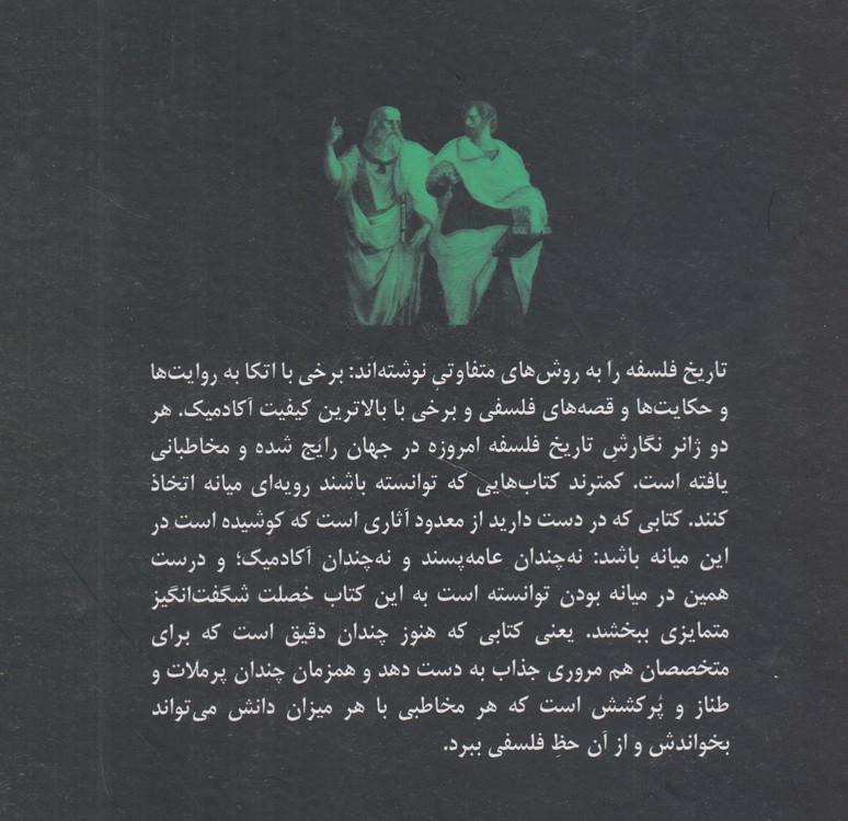 رویای خرد؛ تاریخ فلسفه غرب از یونان باستان تا رنسانس (گالینگور)