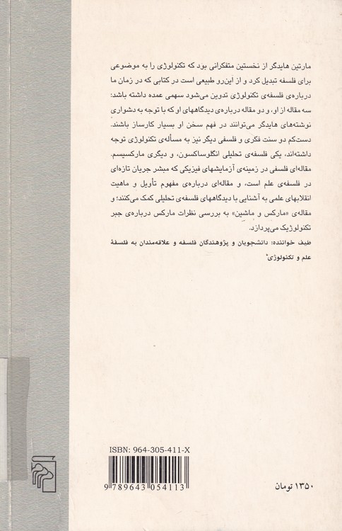 فلسفه‌ی تکنولوژی