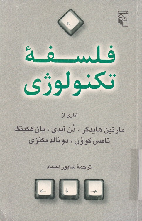 فلسفه‌ی تکنولوژی