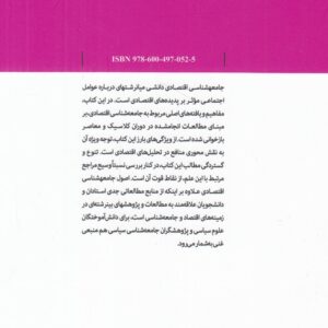 اصول جامعه‌شناسی اقتصادی