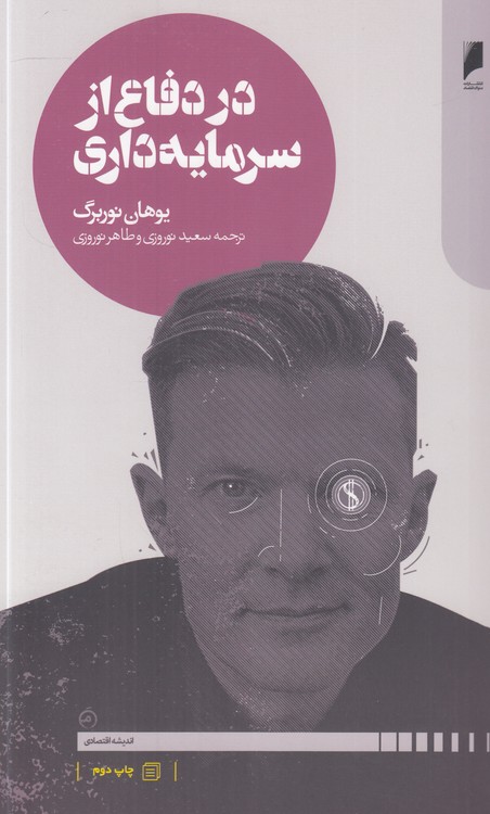 در دفاع از سرمایه‌داری