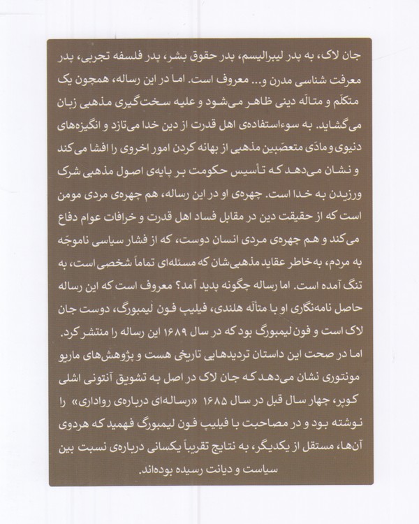 رساله‌ای درباره رواداری