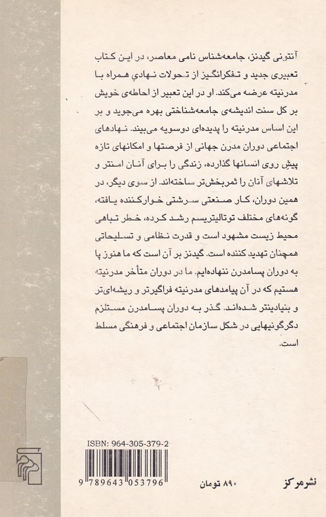 پیامدهای مدرنیت