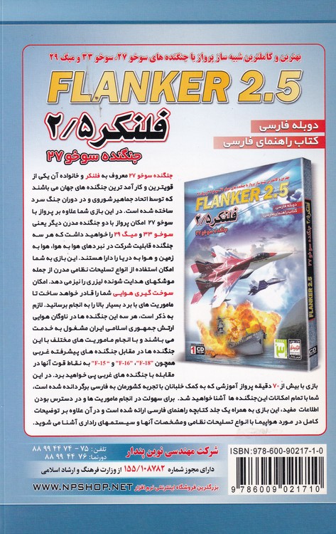 اصول تئوری پرواز