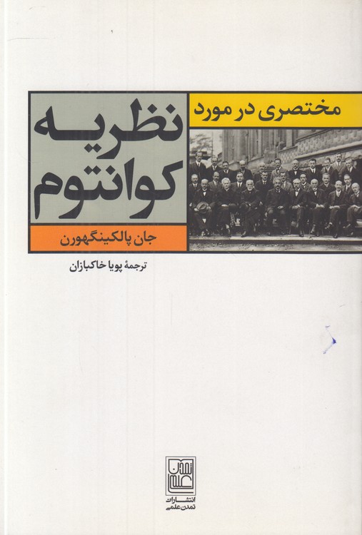 مختصری در مورد نظریه کوانتوم