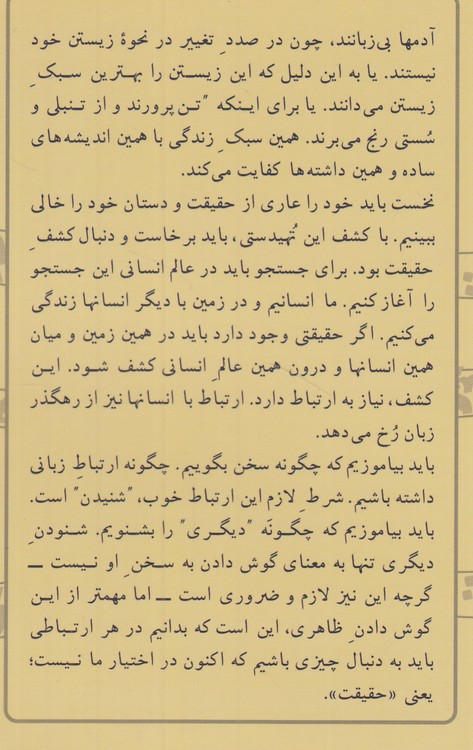 زبان گفت‌وگو حقیقت برای زندگی