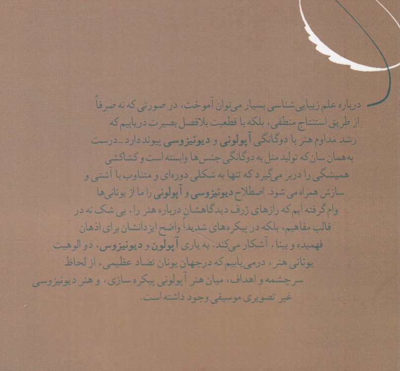 زایش تراژدی از روح موسیقی