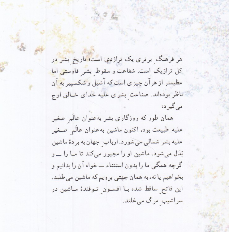 بشر و تکنیک