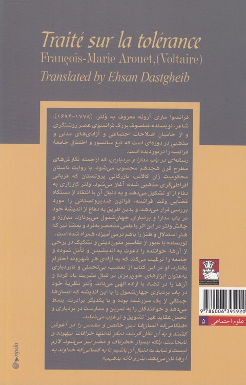 رساله ای در باب مدارا و بردباری؛ پیرو پرونده مرگ ژان کالاس ۱۷۶۳