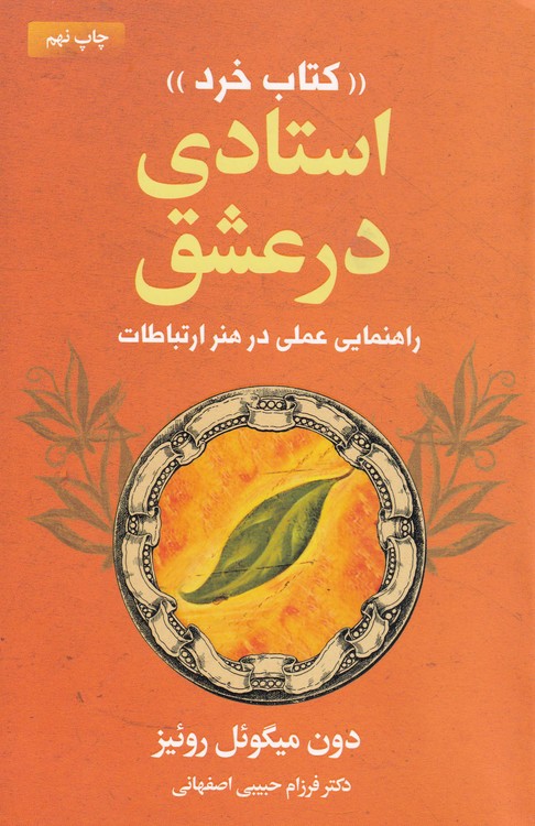 استادی در عشق