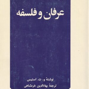 عرفان و فلسفه