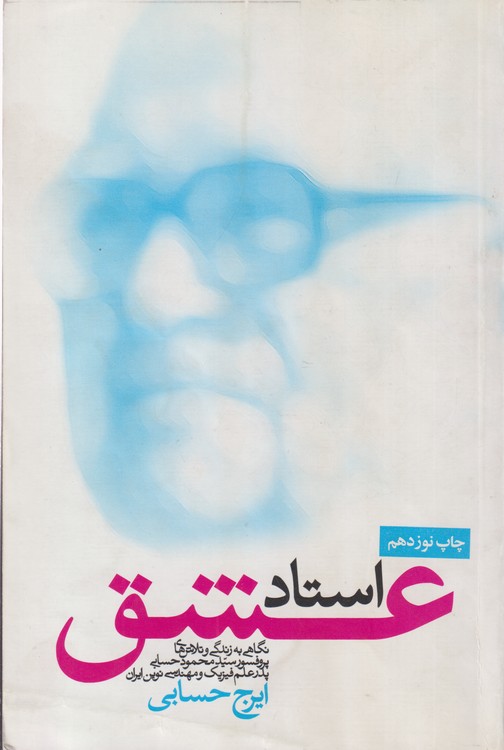 استاد عشق