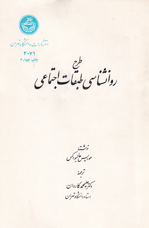 طرح روانشناسی طبقات اجتماعی