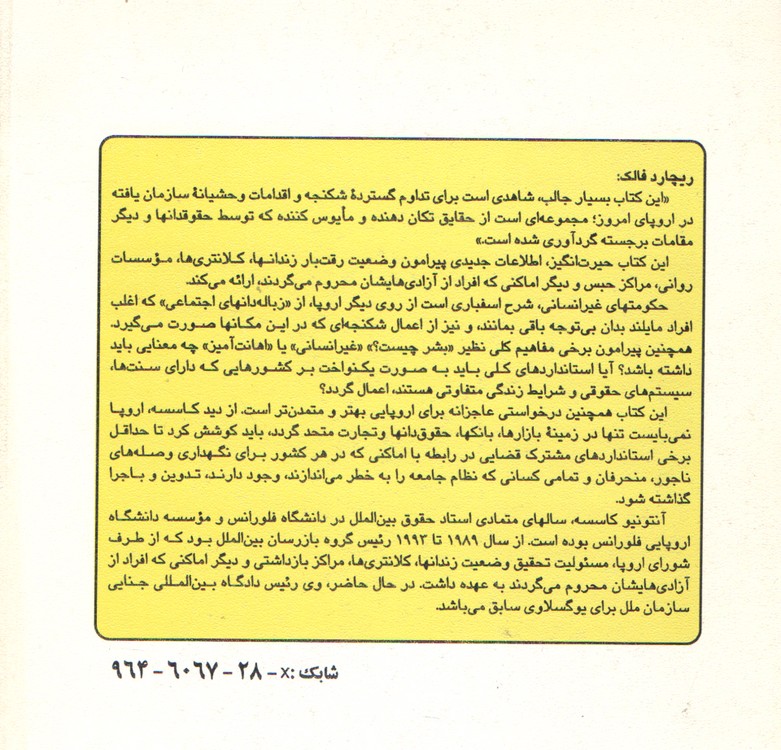 حکومت های غیر انسانی