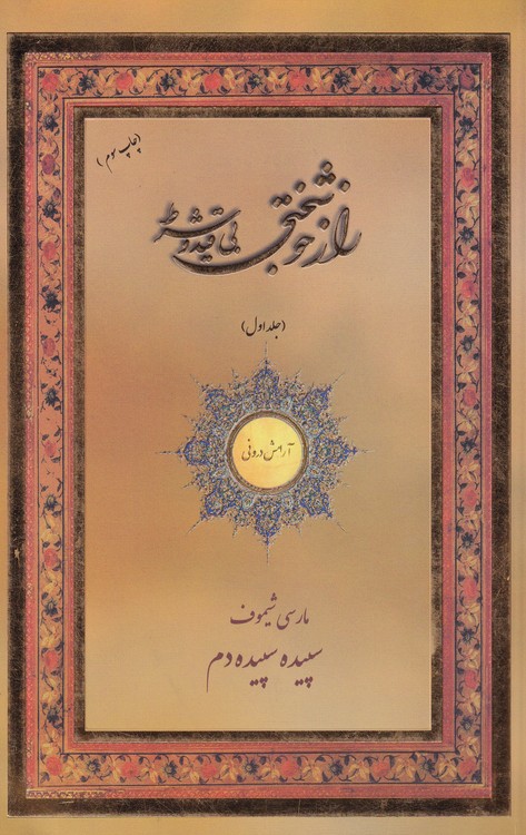 راز خوشبختی بی‌قید و شرط؛ آرامش درونی