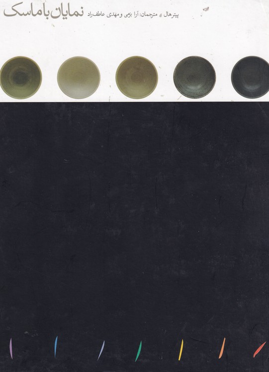 نمایان با ماسک