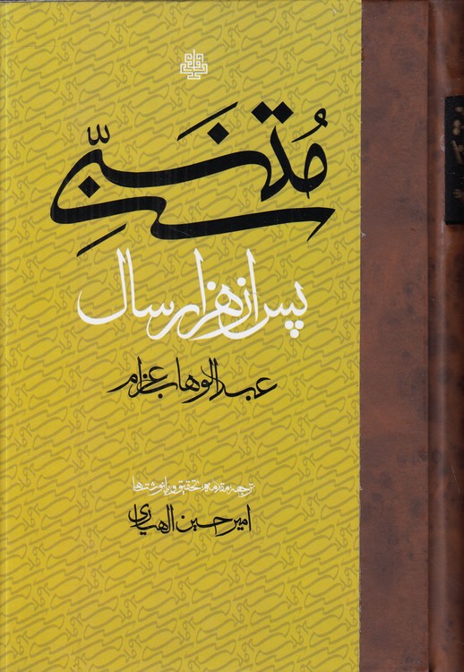 متنبی پس از هزار سال