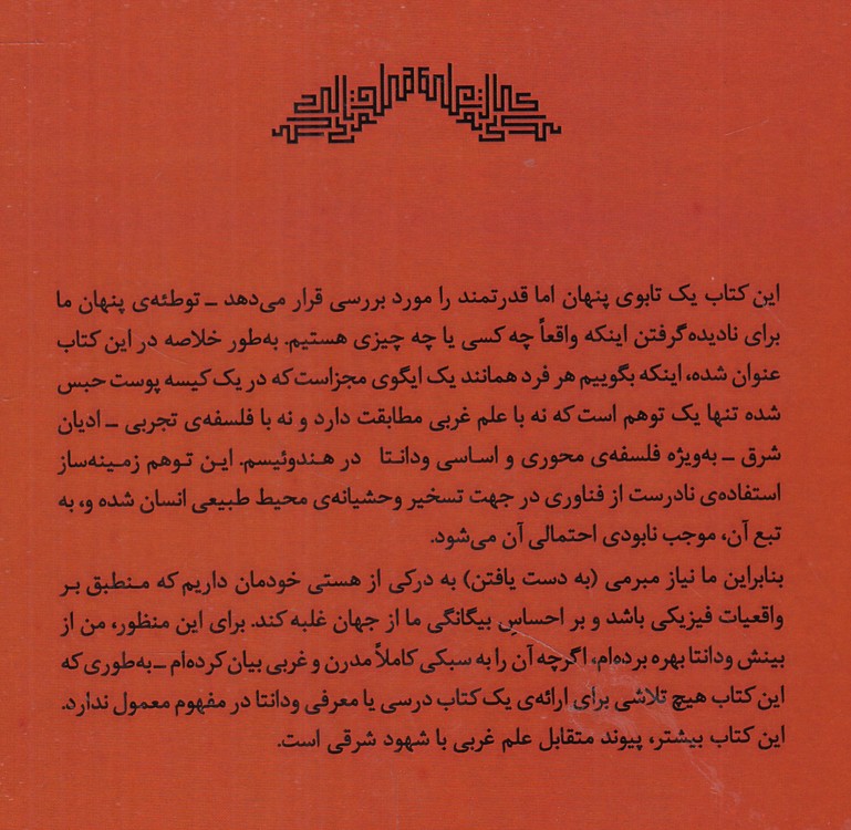 کتابی علیه یک تابو؛ تابوی پرسش از کیستی