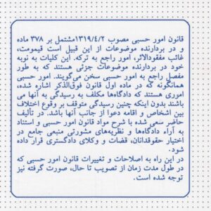 قانون امور حسبی در نظم حقوقی کنونی