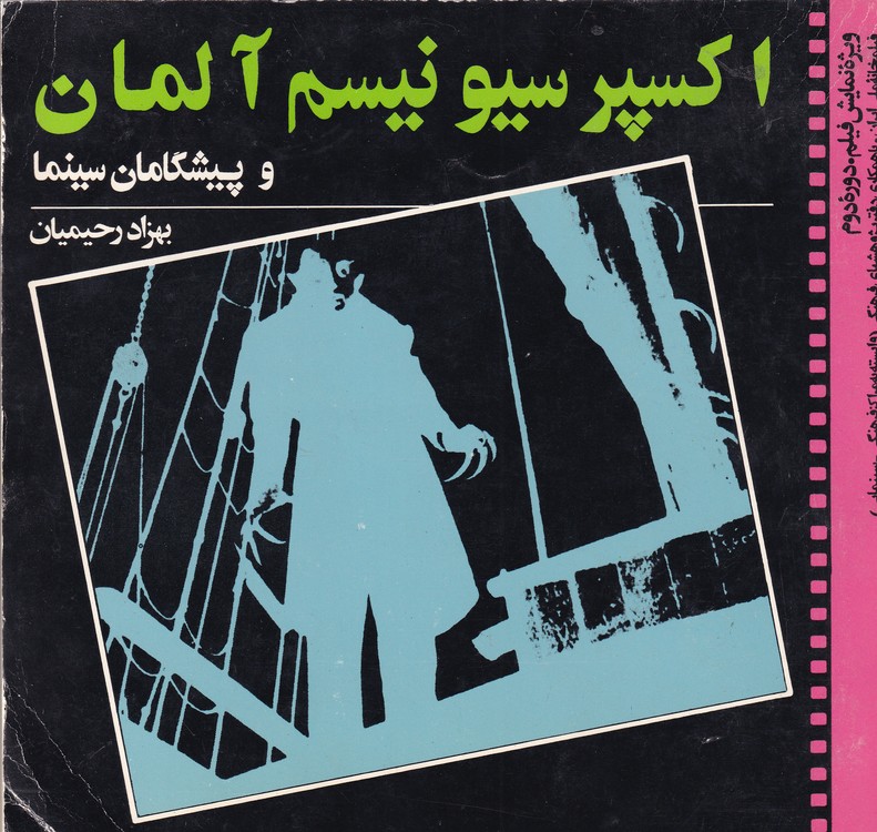 اکسپرسیونیسم  آلمان و پیشگامان سینما