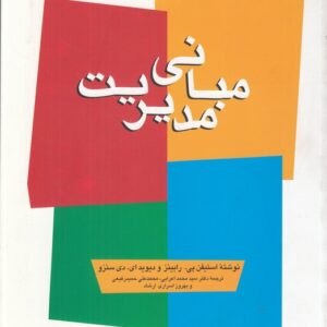 مبانی مدیریت