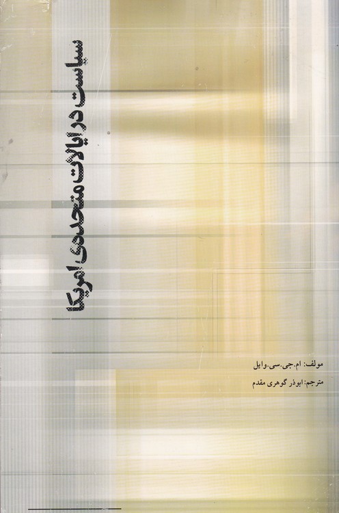 سیاست در ایالات متحده ی آمریکا