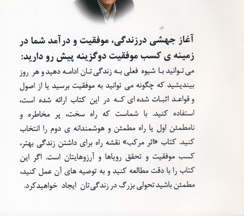 اثر مرکب؛ دستورالعملی شگفت‌انگیز برای تحول در کار و زندگی