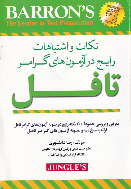 نکات و اشتباهات رایج در آزمونهای گرامر تافل