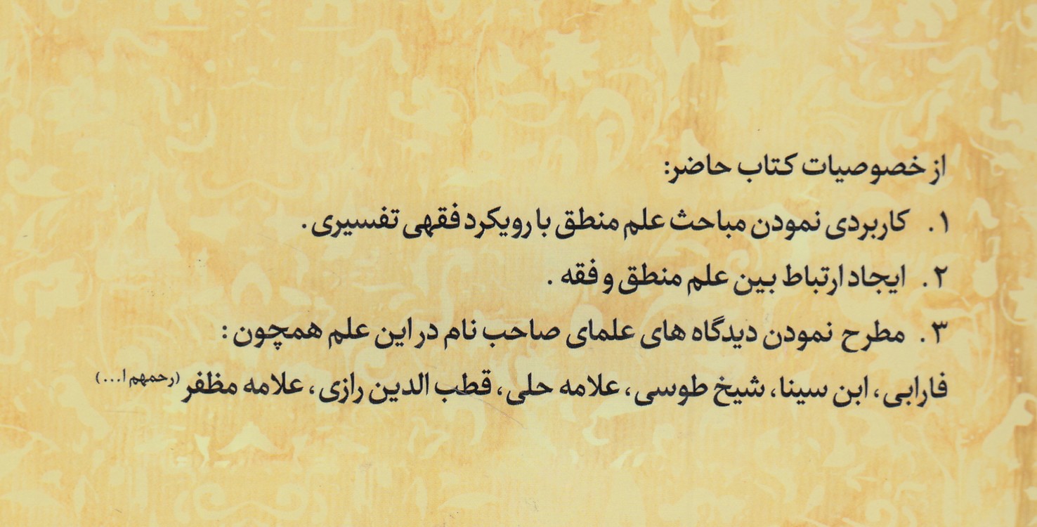 مغنی الفقیه: منطق کاربردی