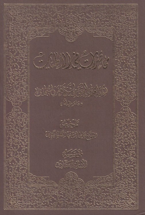 محاضرات فی الالهیات