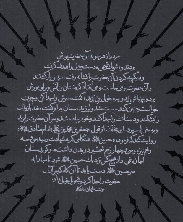 مقتل امام حسین