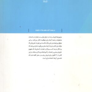 ۱۴ قانون برای فروش بیشتر؛ نخستین گام فروش، جلب اعتماد است