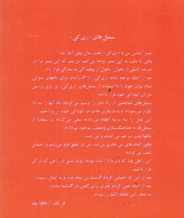 ری کی؛ انرژی درمانی قدرتمند با دستهای شفابخش