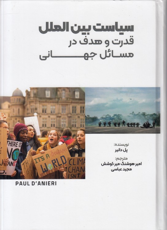 سیاست بین‌الملل؛ قدرت و هدف در مسائل جهانی