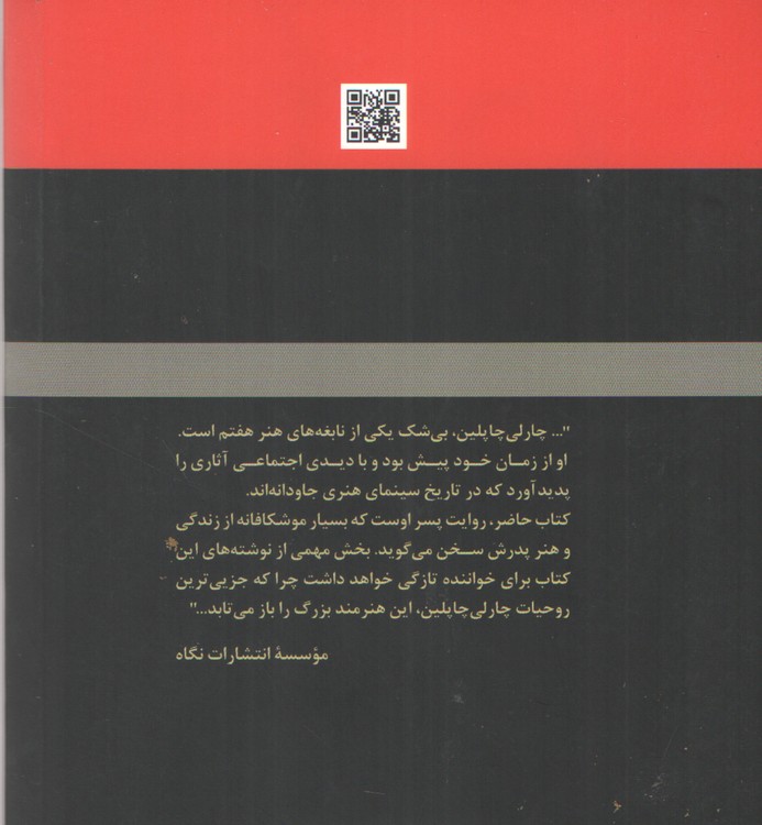زندگی پدرم چارلی چاپلین همراه با نامه چاپلین به دخترش