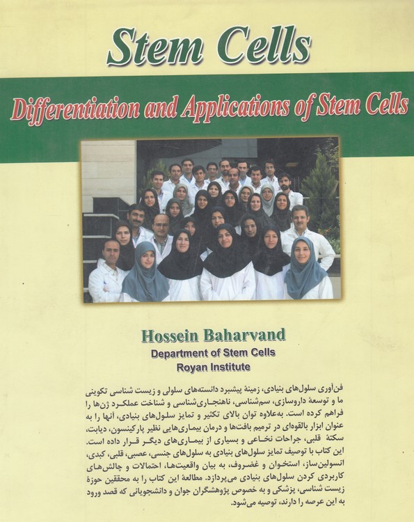 سلول‌های بنیادی (۳)؛ تمایز و کاربردهای سلول‌های بنیادی
