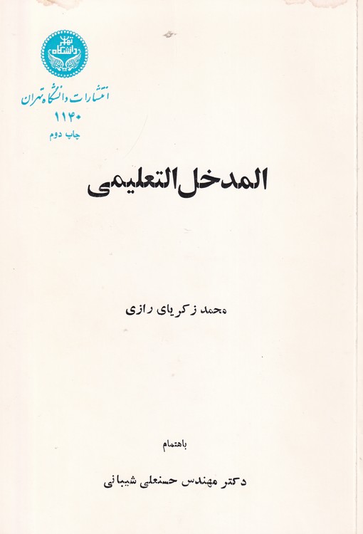المدخل التعلیمی