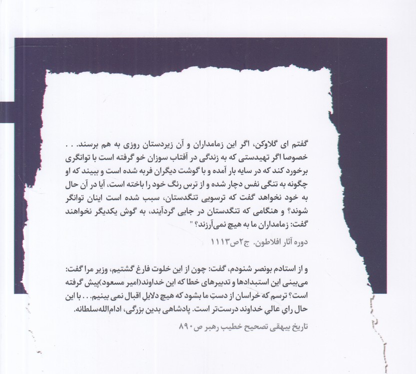 بن‌مایه‌های ایرانی در فلسفه سیاسی فارابی