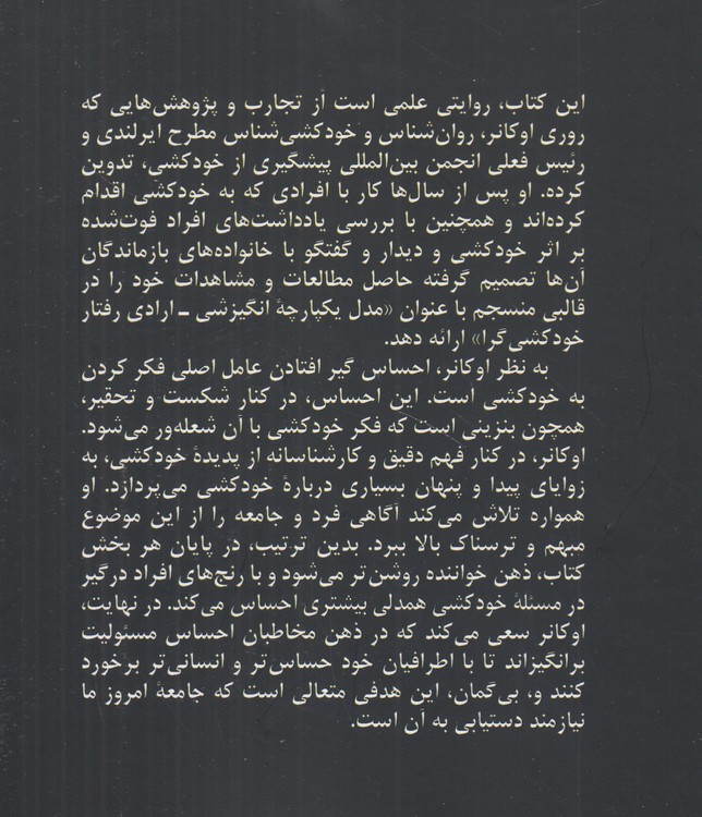 در اوج تاریکی؛ چرا افراد خودکشی می‌کنند