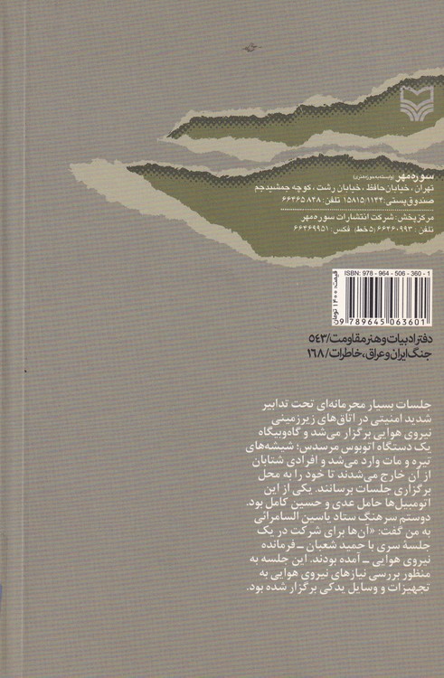 حمله بزرگ؛ خاطرات سرهنگ دوم عراقی موفق اسعد الدجیلی