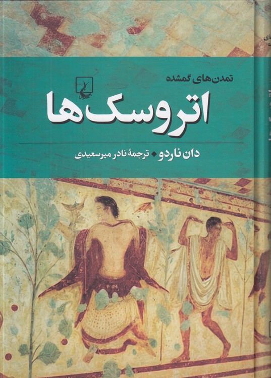 تمدن‌های گمشده (۰۱) : اتروسک‌ها