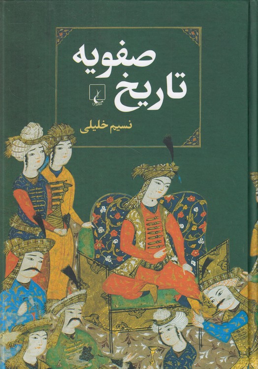 تاریخ صفویه