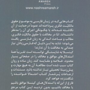 علیه مالکیت فکری